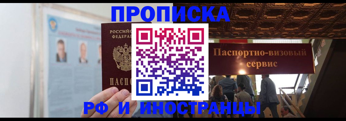 временная регистрация для школы в Тайге