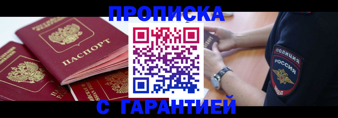 пропишу в квартире в Тайге
