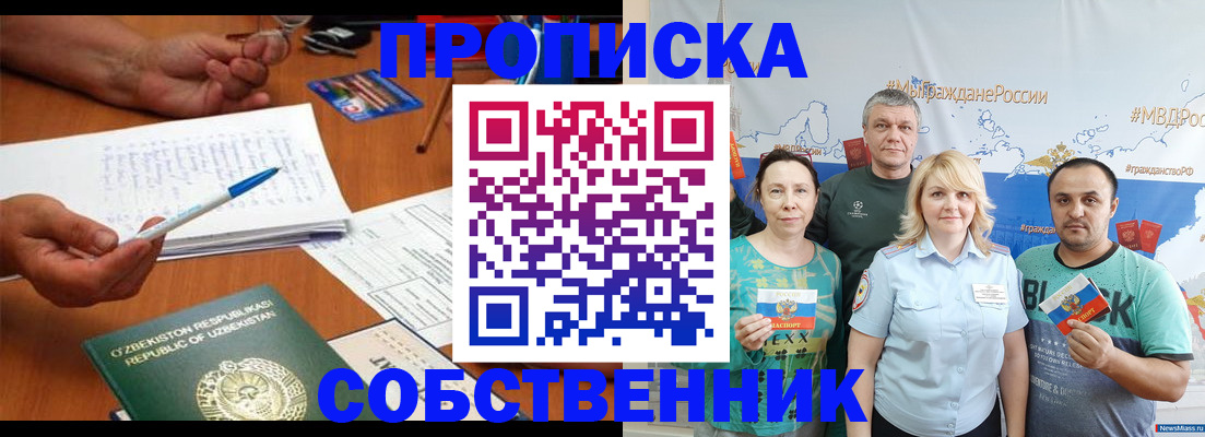 прописка для школы в Тайге