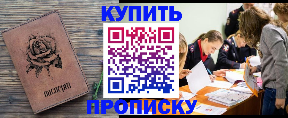 прописка паспорт в Тайге