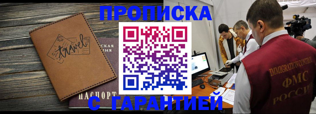 прописка паспорт в Тайге