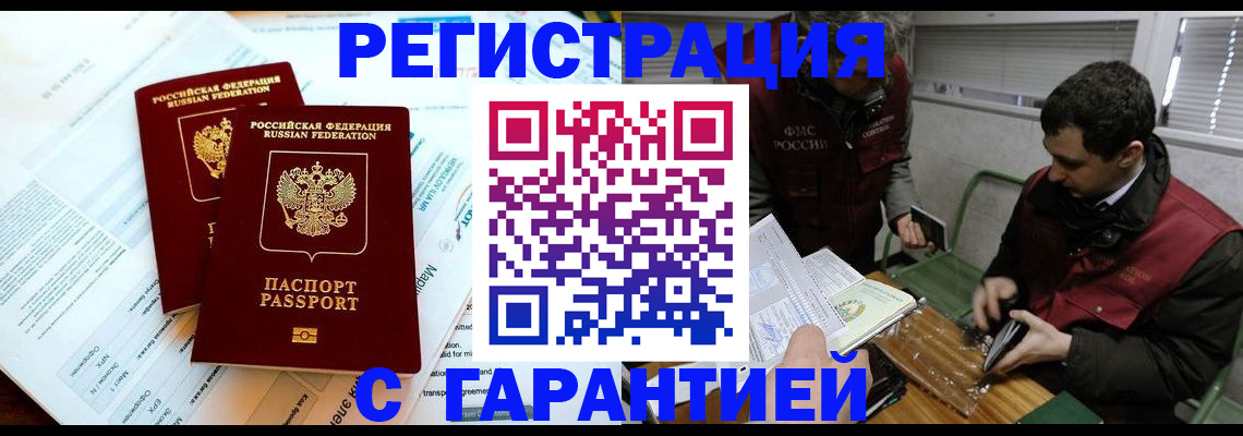 прописка для военкомата в Тайге